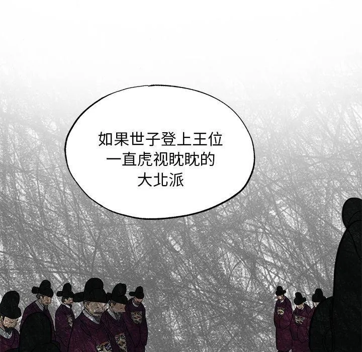 狂眼-第49話 - 图片 88