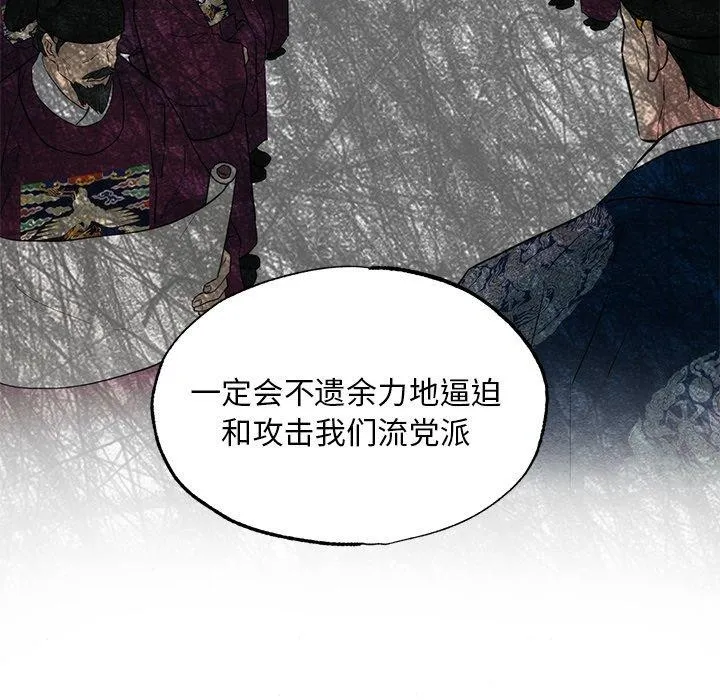 狂眼-第49話 - 图片 89