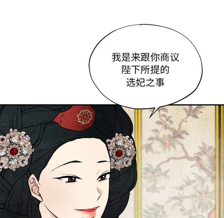狂眼-第49話 - 图片 118