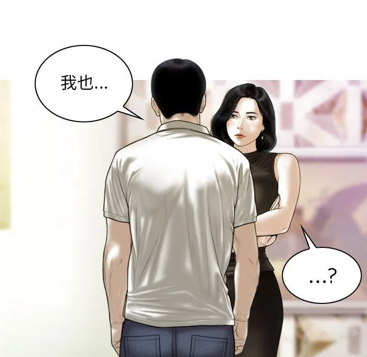 不可抗拒的吸引-第43話 - 图片 123