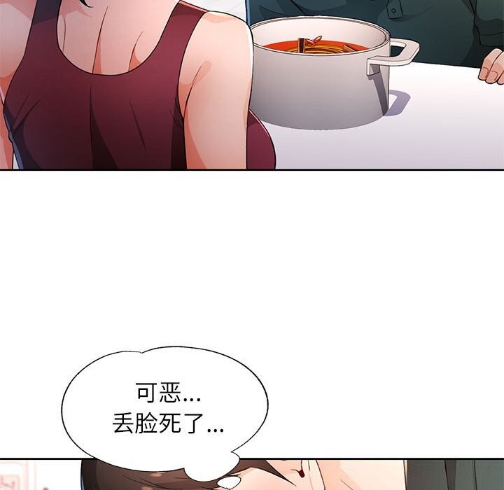 脱轨关系第40話