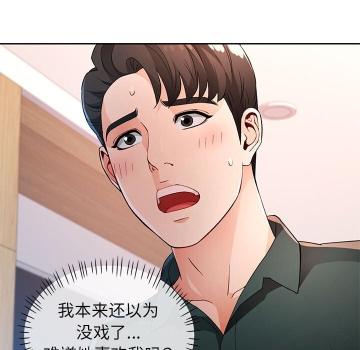 脱轨关系第40話