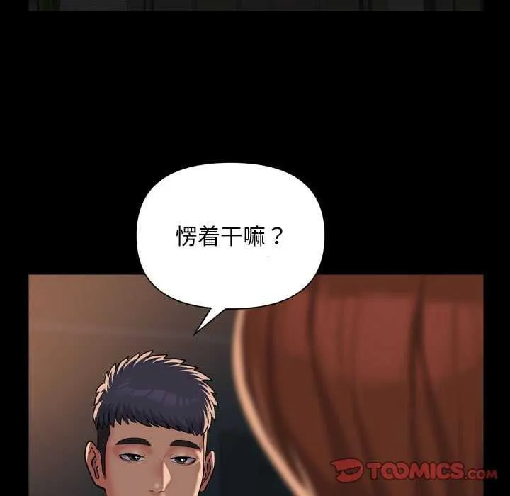 敲开你的门-第127話 - 图片 70