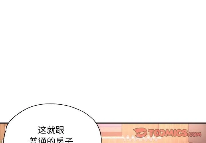 已嫁人的她-第14話 - 图片 3