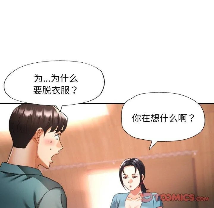 已嫁人的她-第14話 - 图片 15