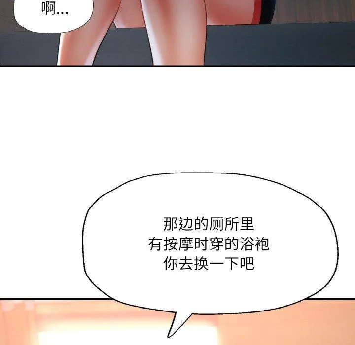 已嫁人的她第14話