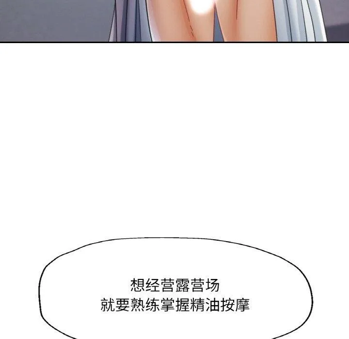已嫁人的她-第14話 - 图片 26
