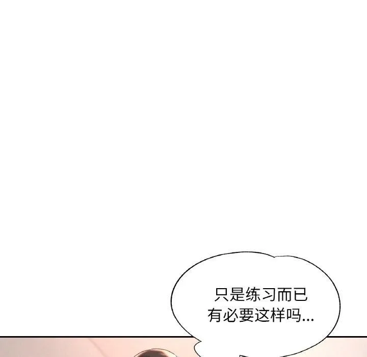 已嫁人的她-第14話 - 图片 24