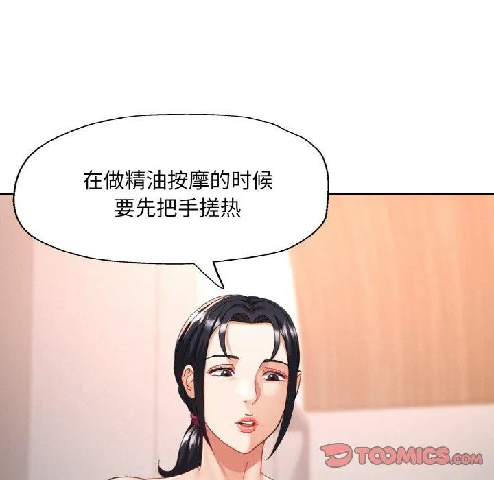 已嫁人的她-第14話 - 图片 39