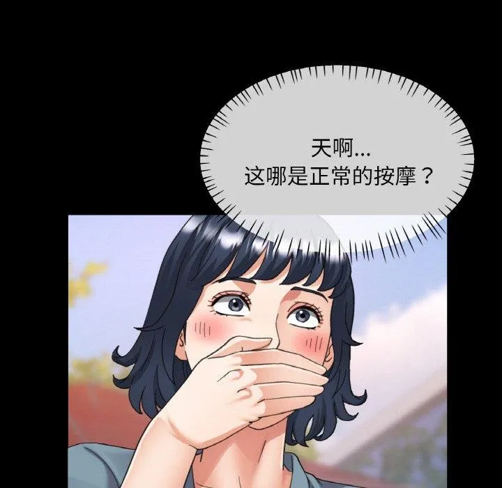 已嫁人的她-第14話 - 图片 88