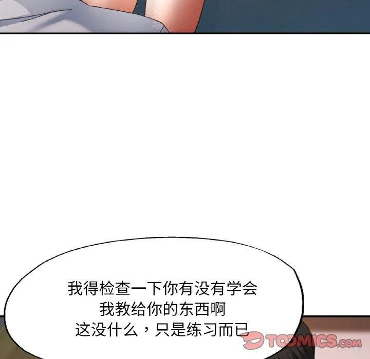 已嫁人的她-第14話 - 图片 93