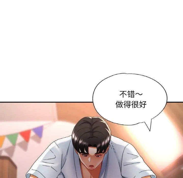 已嫁人的她-第14話 - 图片 106