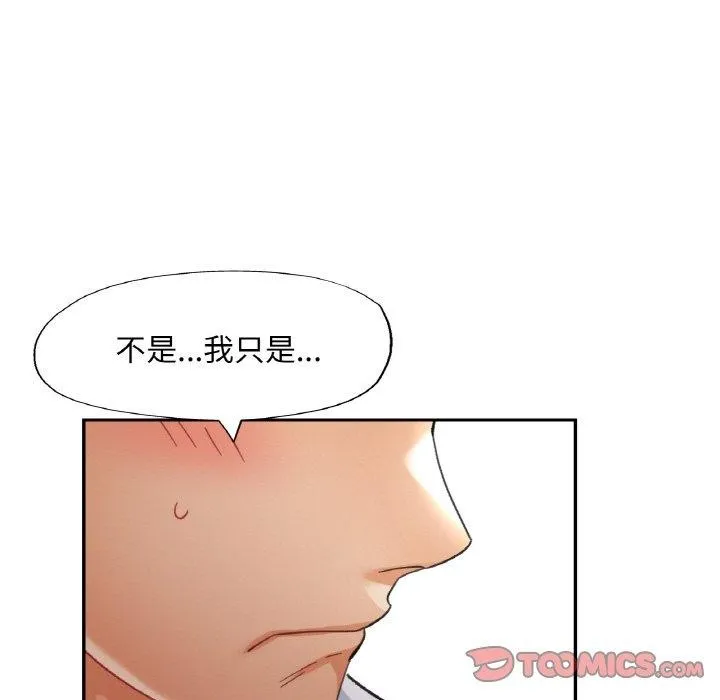 已嫁人的她第14話