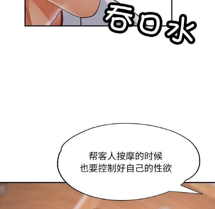 已嫁人的她-第14話 - 图片 130