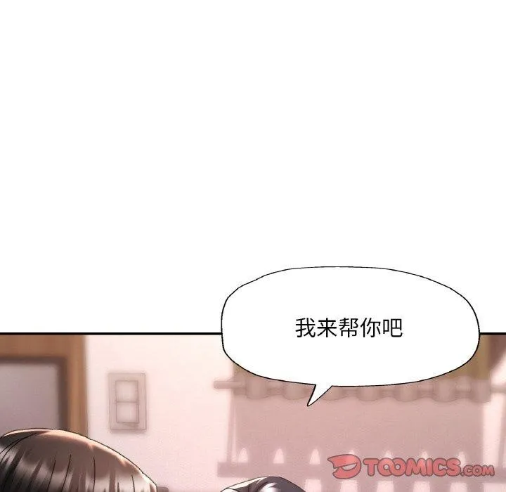 已嫁人的她-第14話 - 图片 135
