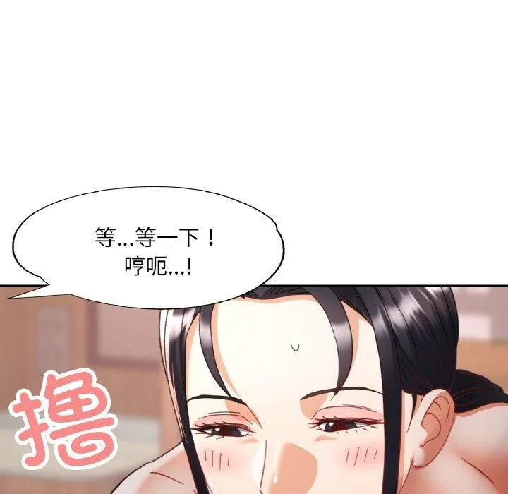 已嫁人的她-第14話 - 图片 139