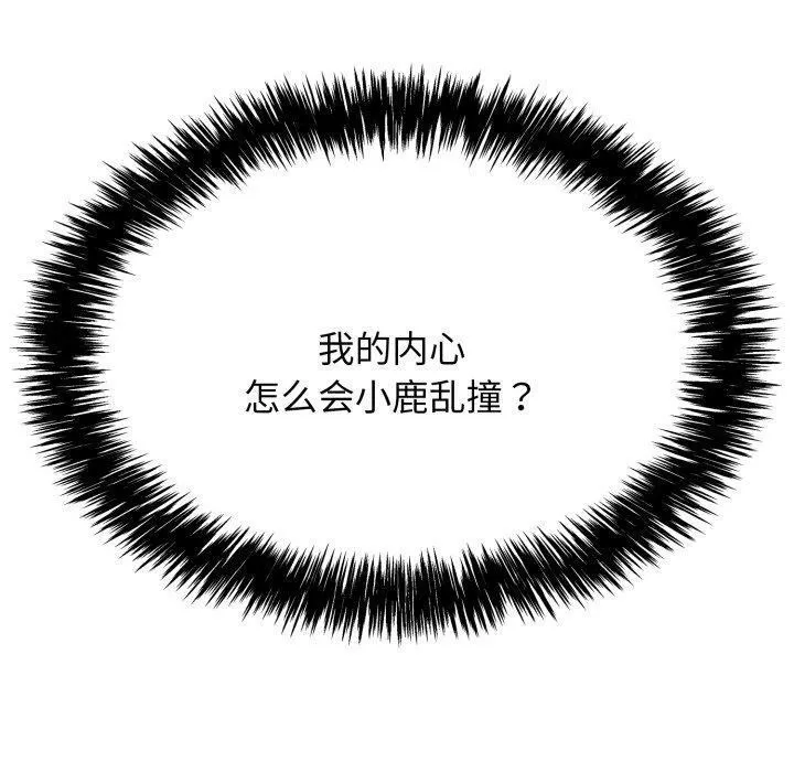 再爱我一次-第5話 - 图片 153