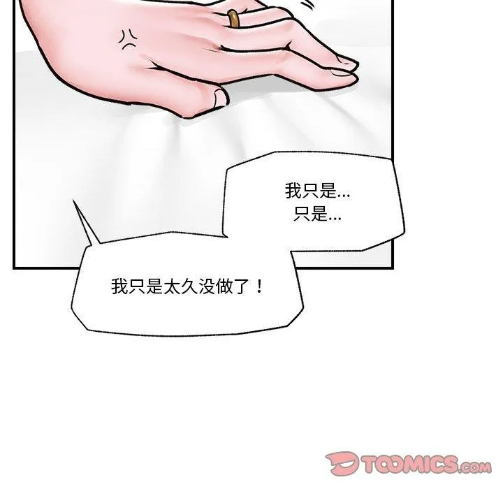 催眠手机-第6話 - 图片 51