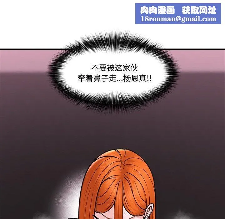 催眠手机-第6話 - 图片 73