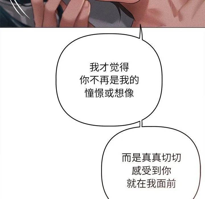 誘人心動的她第6話