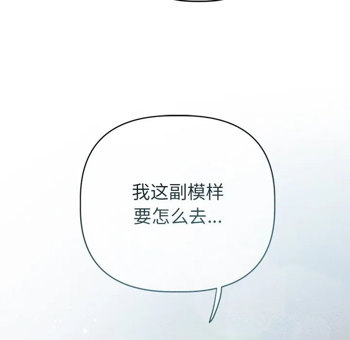 诱人心动的她-第6話 - 图片 112