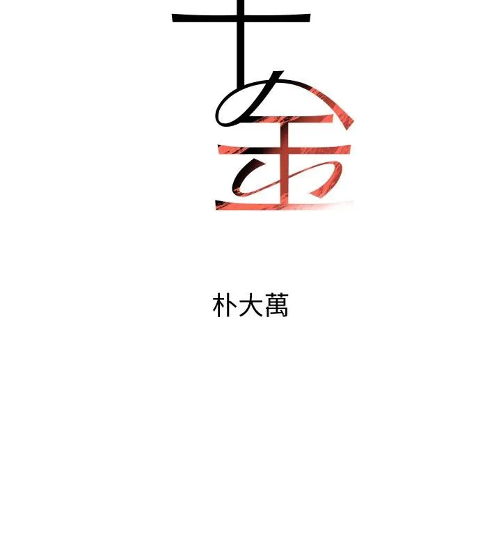 黑道千金-第19話-穿性感內衣幫我乳交 - 图片 18