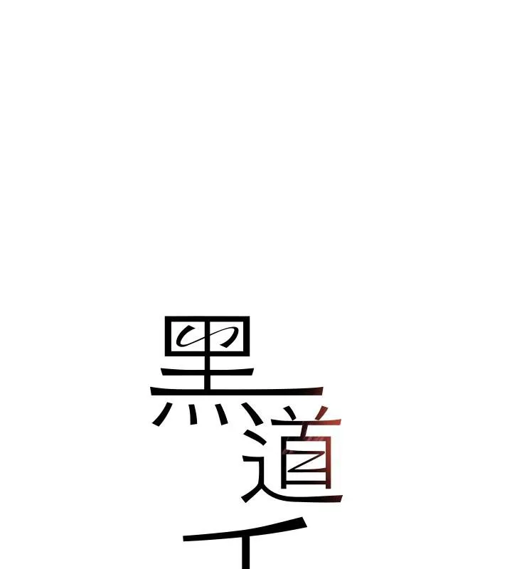 黑道千金-第19話-穿性感內衣幫我乳交 - 图片 17