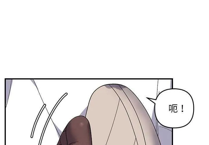 邻居跑路中-第29話 - 图片 4