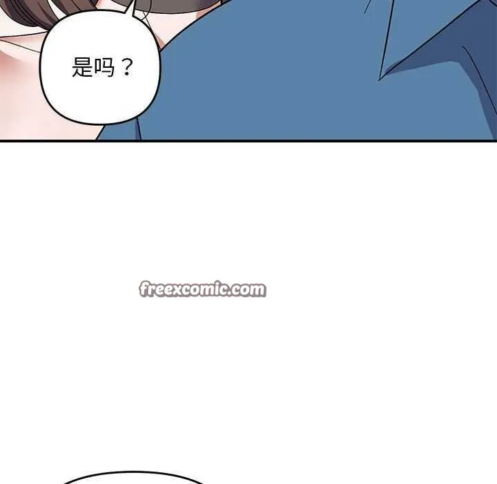 邻居跑路中-第29話 - 图片 46