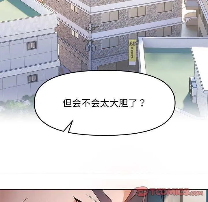 邻居跑路中-第29話 - 图片 57