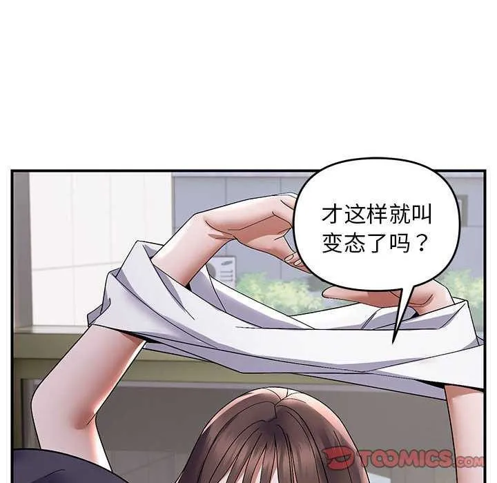 邻居跑路中-第29話 - 图片 63