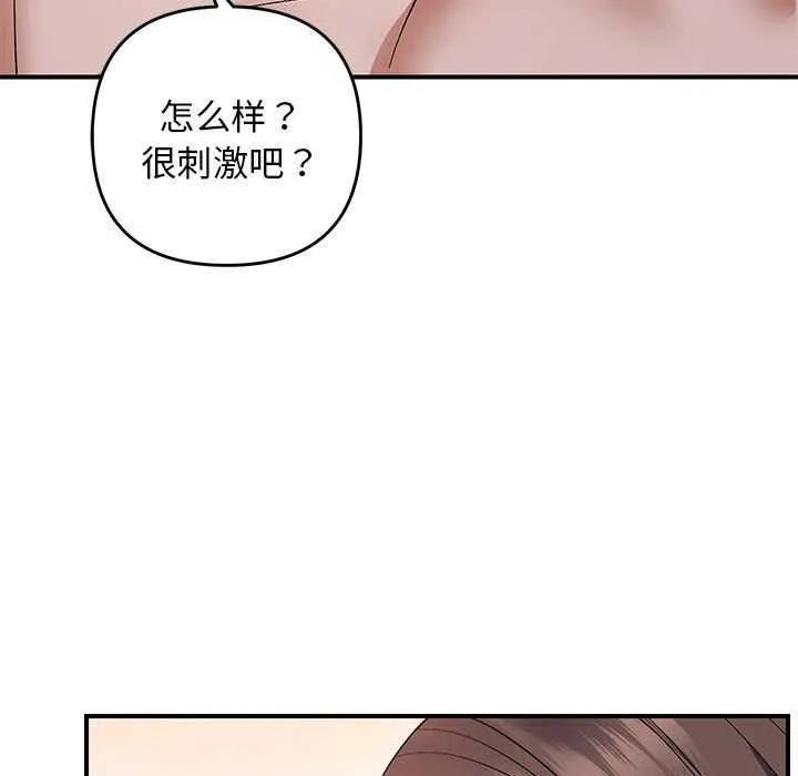 邻居跑路中-第29話 - 图片 82