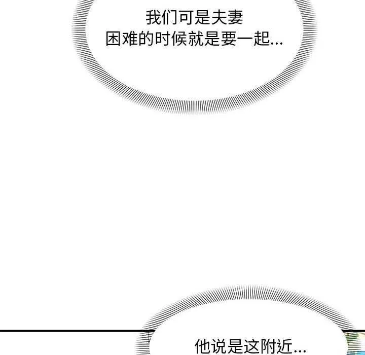 邻居跑路中-第29話 - 图片 95