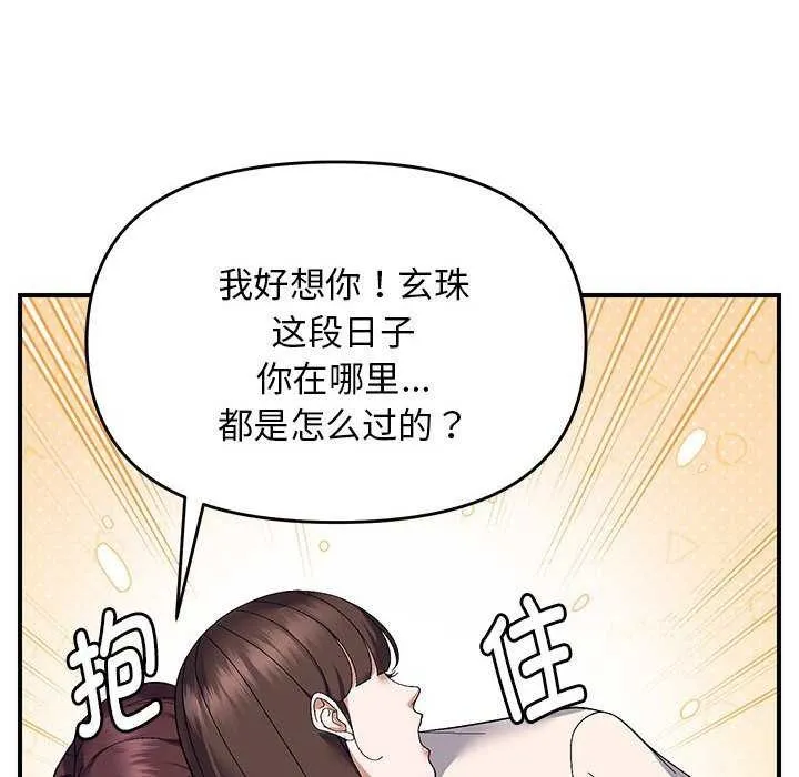 邻居跑路中-第29話 - 图片 103