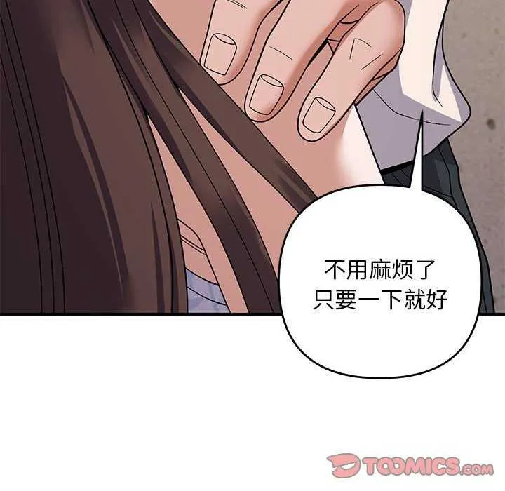 邻居跑路中-第29話 - 图片 117