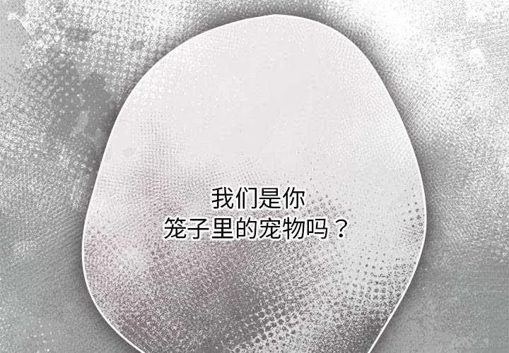 游戏规则我来定-第87話 - 图片 2