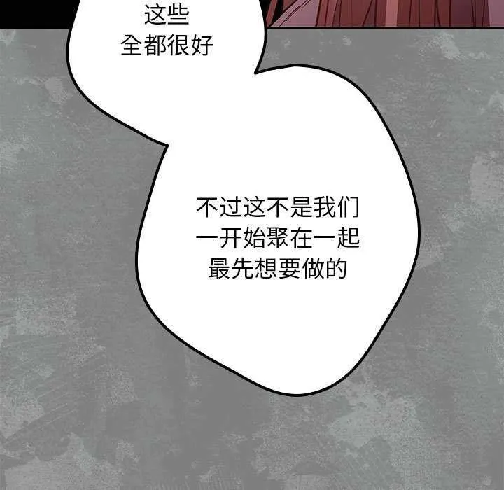 游戏规则我来定-第87話 - 图片 21