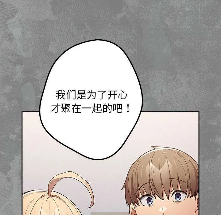 遊戲規則我來定第87話