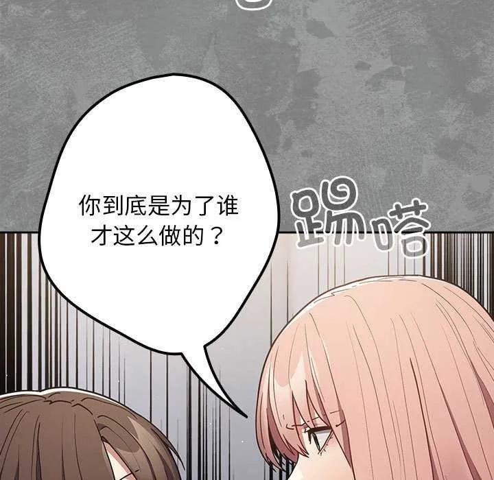 遊戲規則我來定第87話