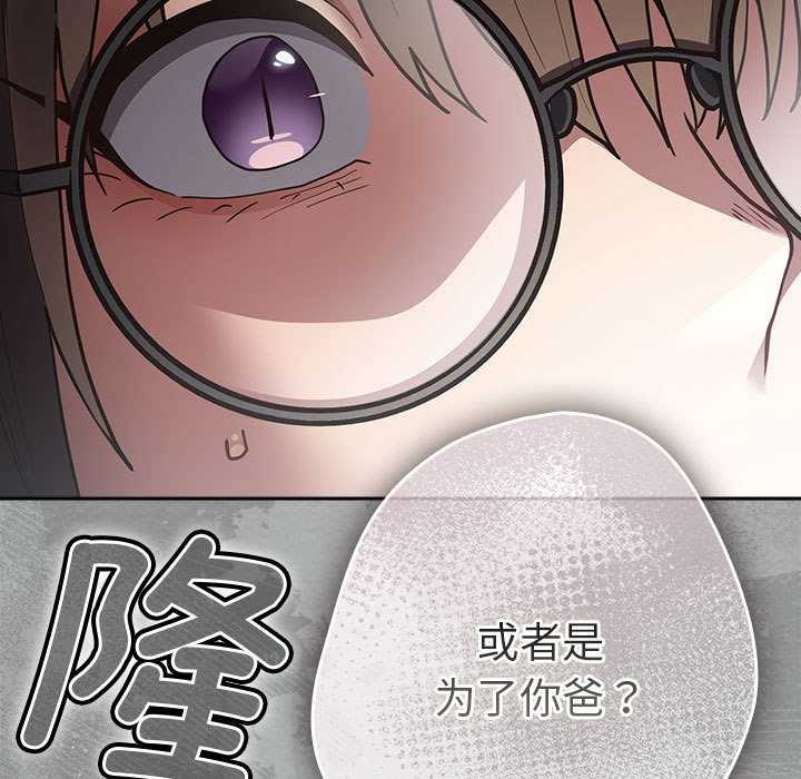 遊戲規則我來定第87話