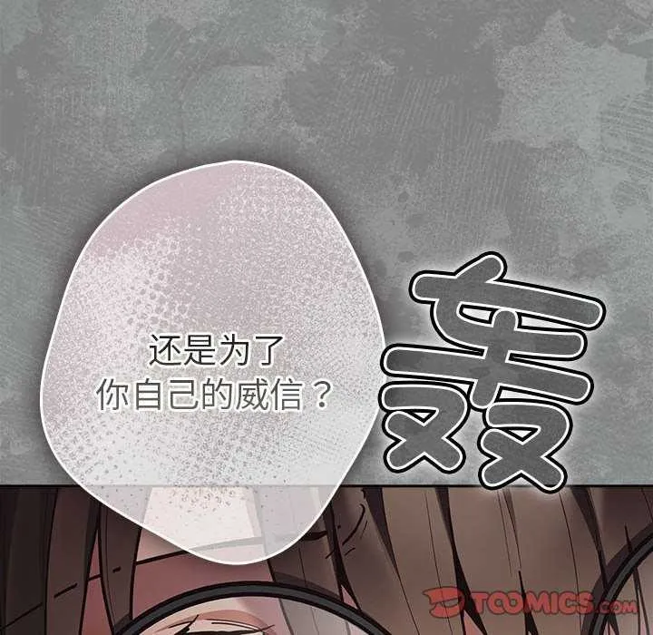 游戏规则我来定-第87話 - 图片 28