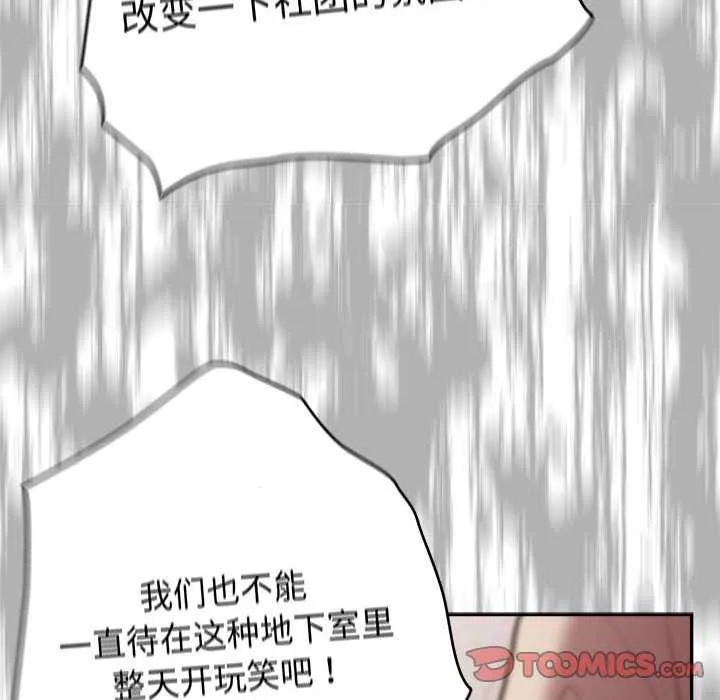 游戏规则我来定-第87話 - 图片 36