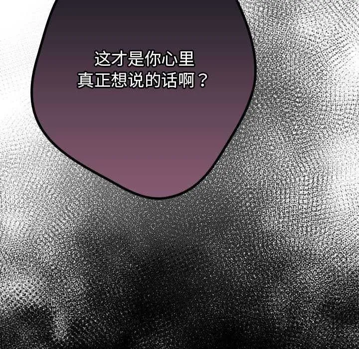 游戏规则我来定-第87話 - 图片 47