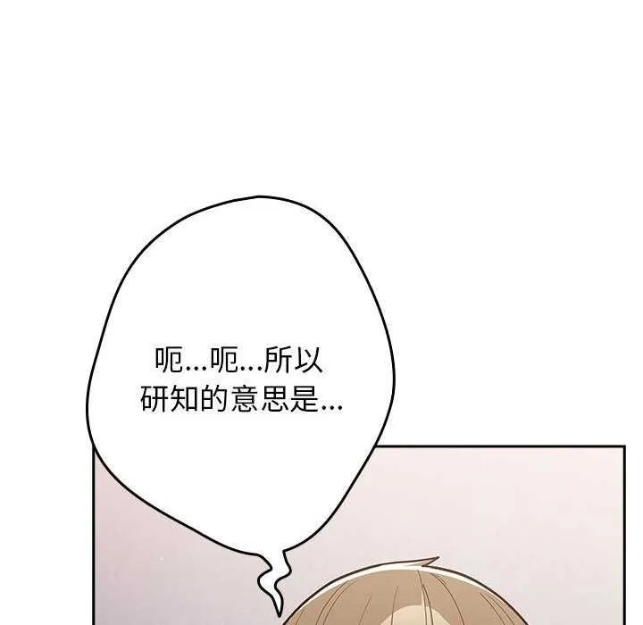 游戏规则我来定-第87話 - 图片 56