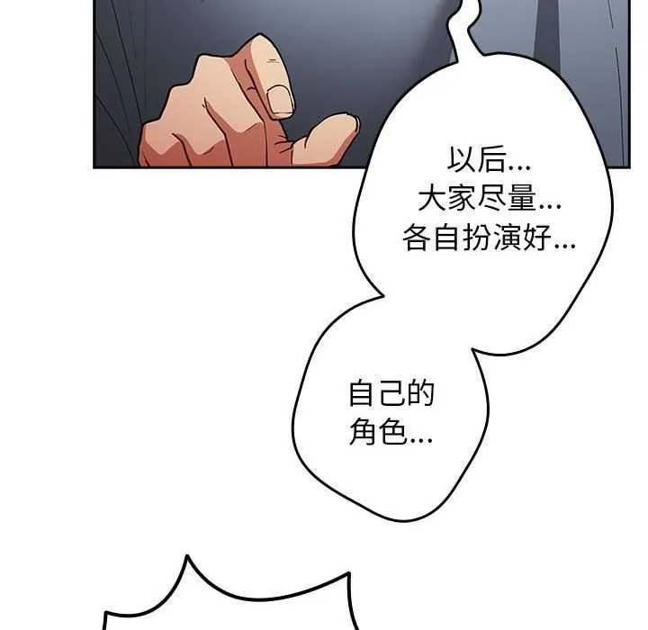 游戏规则我来定-第87話 - 图片 58