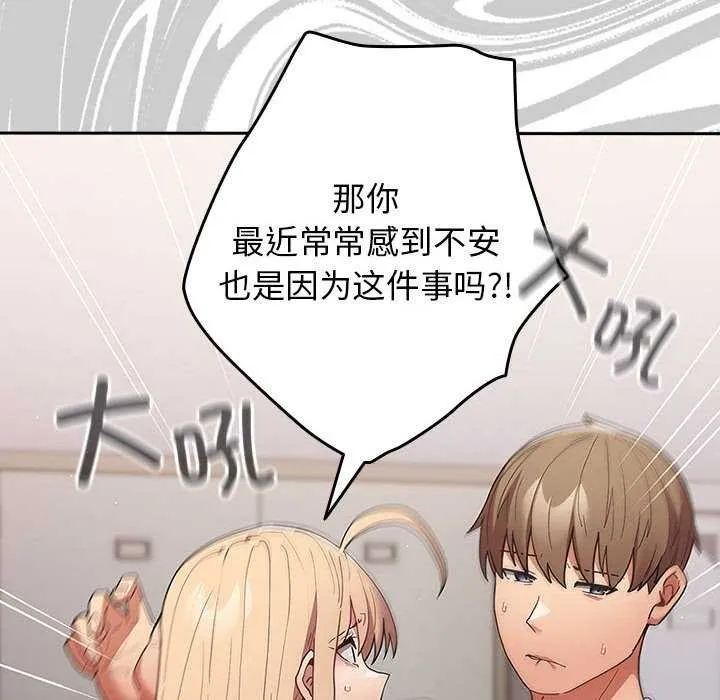 游戏规则我来定-第87話 - 图片 72