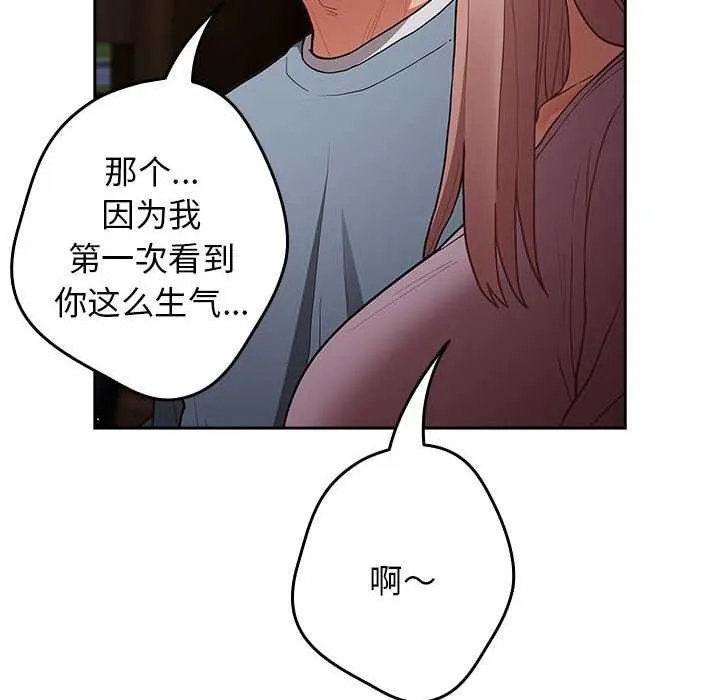游戏规则我来定-第87話 - 图片 96