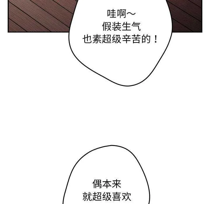 遊戲規則我來定第87話
