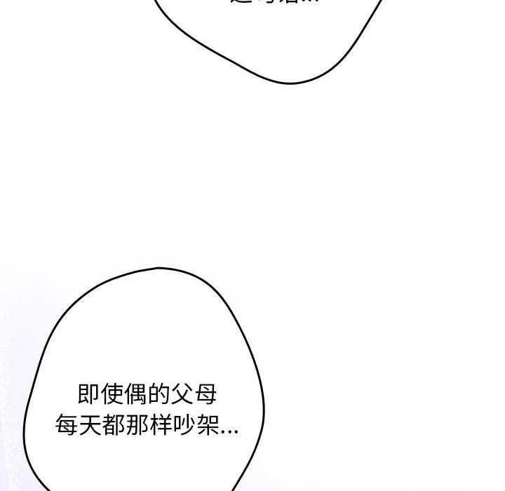 游戏规则我来定-第87話 - 图片 110