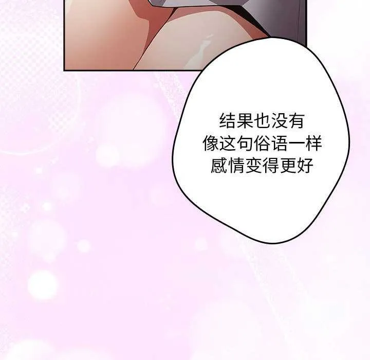 遊戲規則我來定第87話
